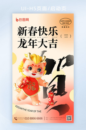 新年祝福龙年3D龙贺岁宣传海报