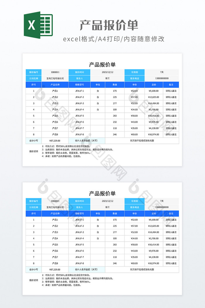 极简风格产品报价单图片图片