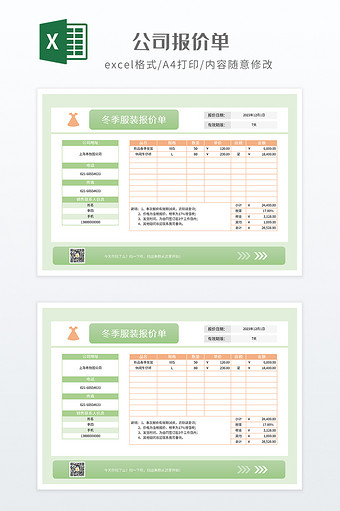 极简风格公司报价单图片