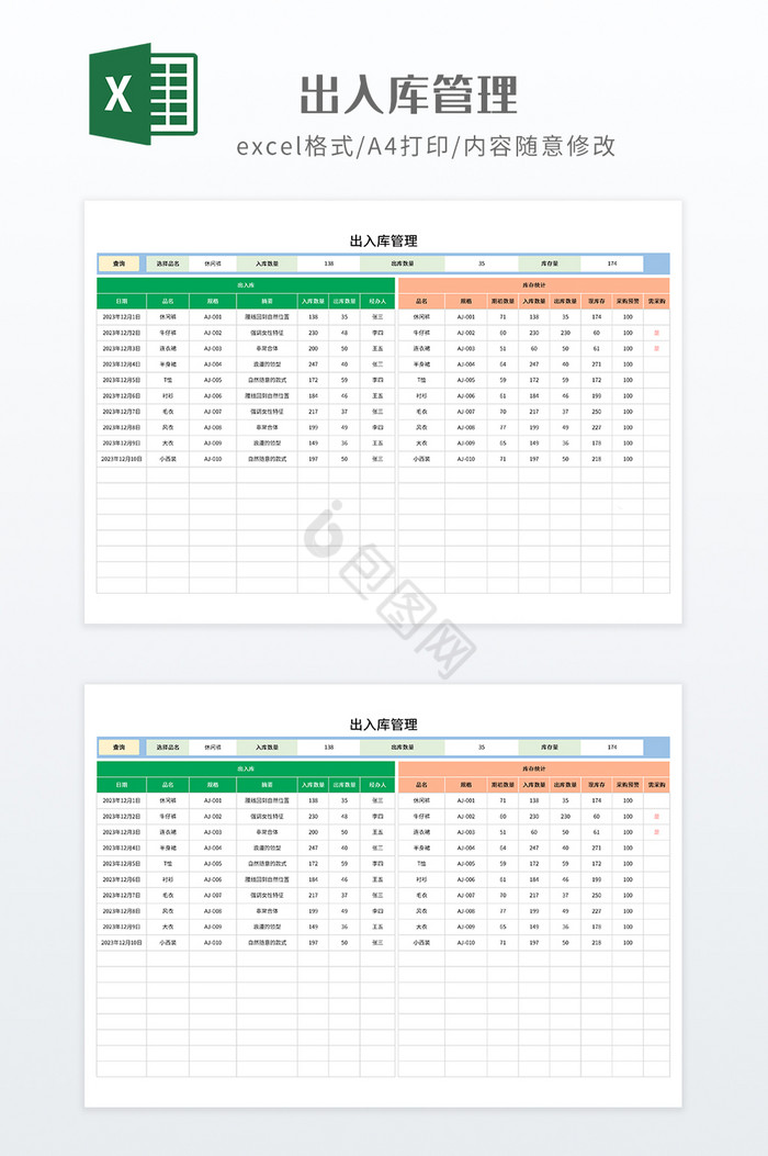 极简风格出入库管理