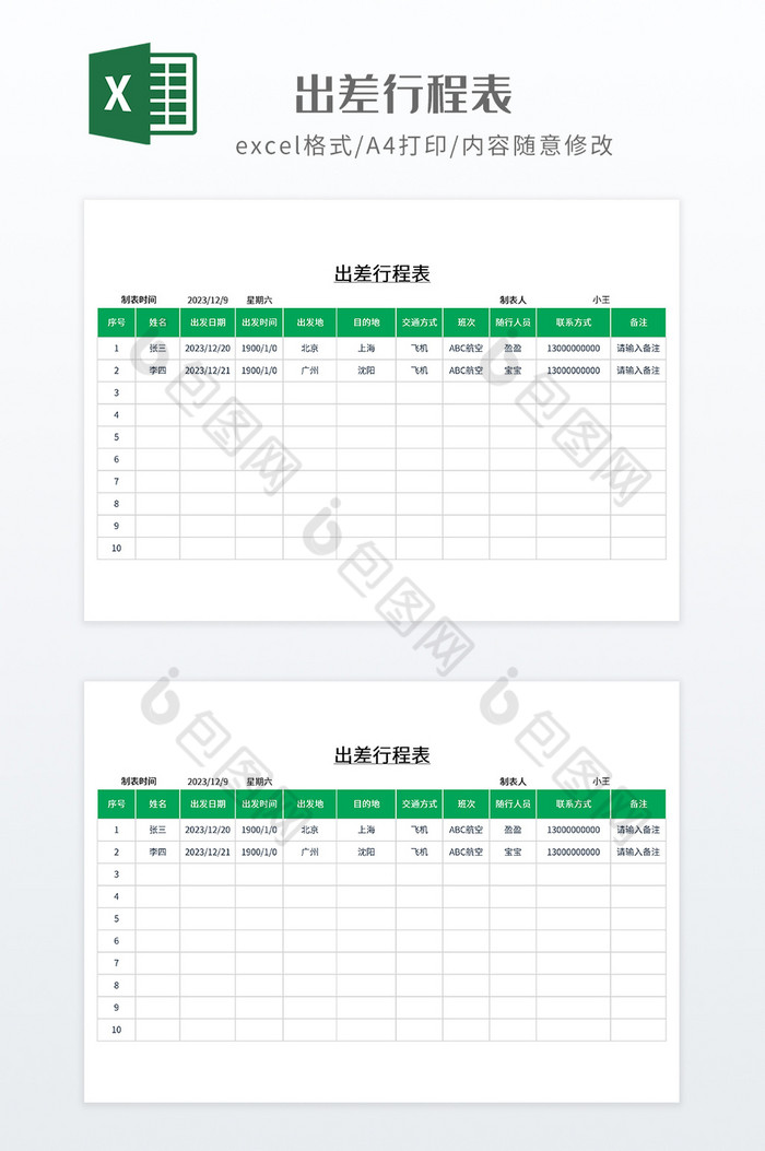 极简风格出差行程表图片图片