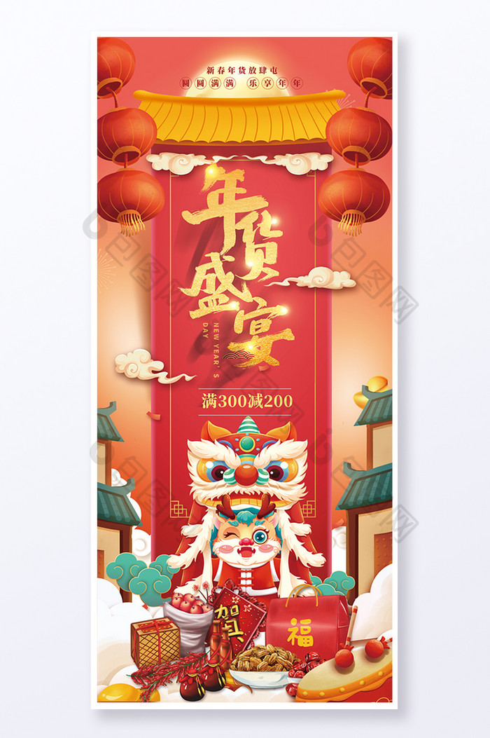 中国风春节年货盛宴X展架易拉宝