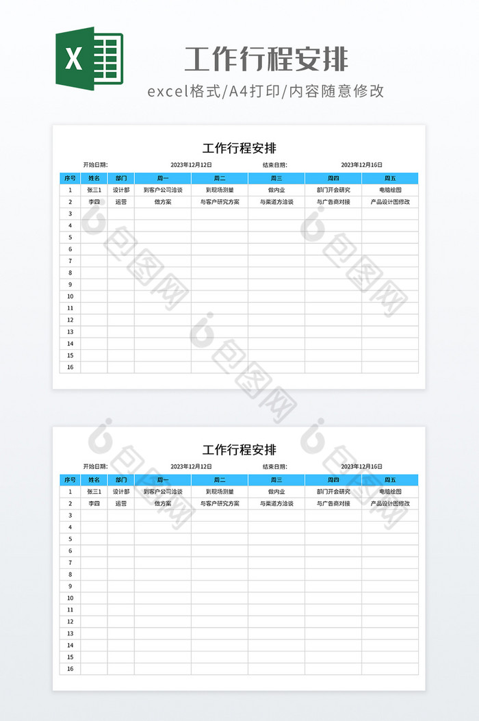 极简风格工作行程安排图片图片