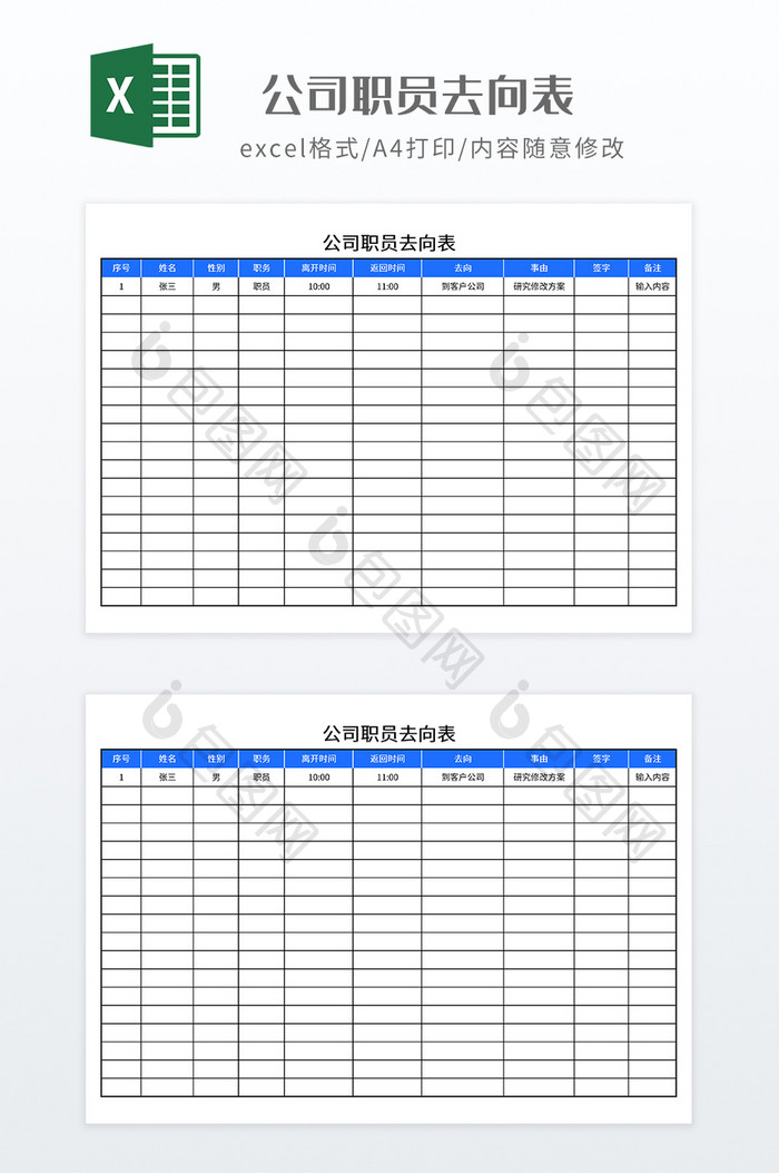 实用公司职员去向表