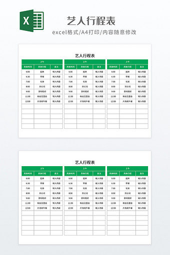 极简风格艺人行程表图片