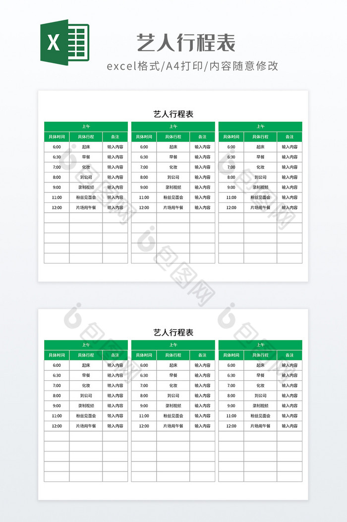 极简风格艺人行程表图片图片