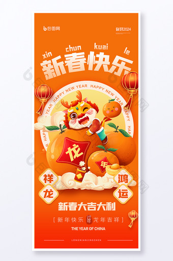 龙年新年春节易拉宝海报设计图片