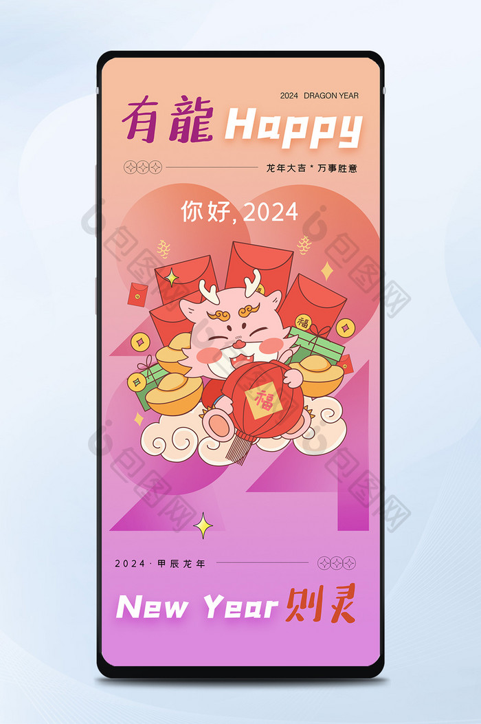 你好2024可爱龙日签