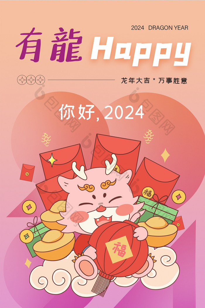 你好2024可爱龙日签