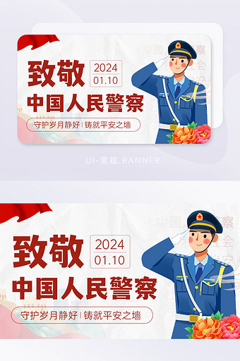 致敬中国人民警察节110宣传图片