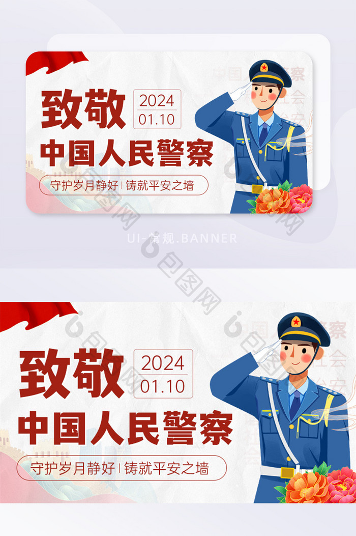 致敬中国人民警察节110宣传