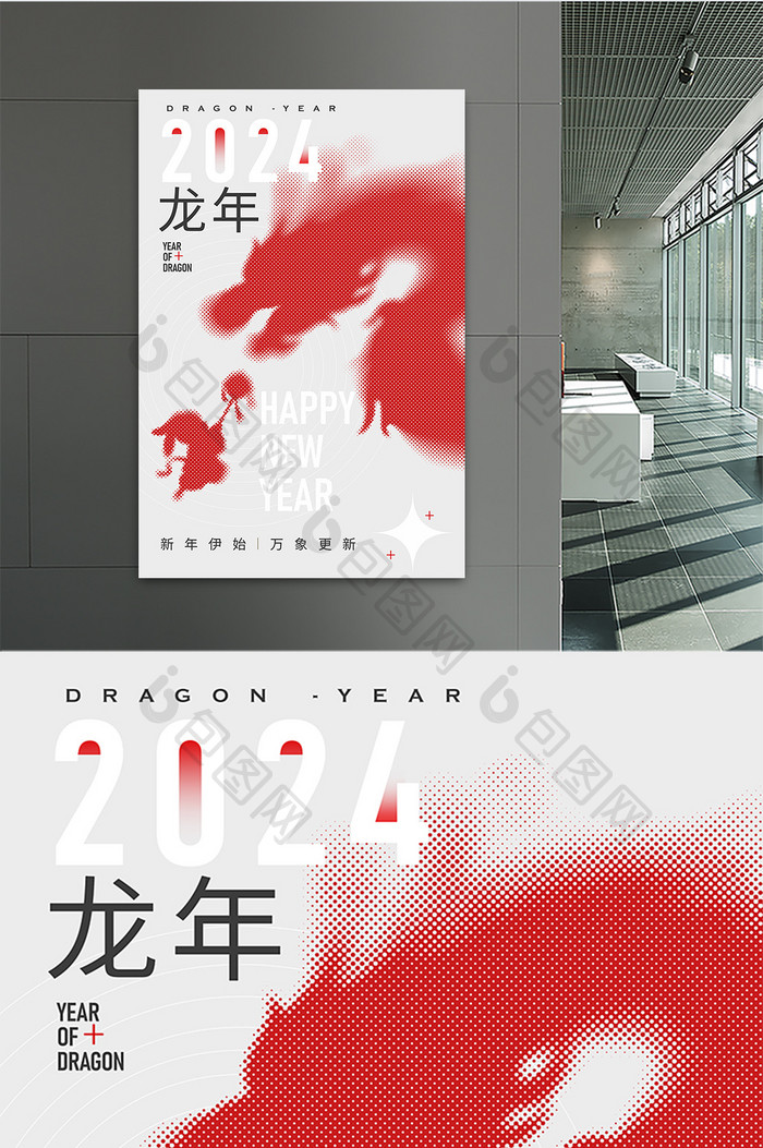2024龙年新年元旦春节海报