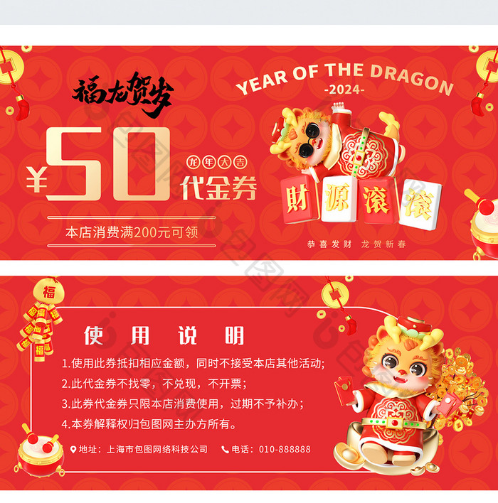 2024新春新年龙年代金券