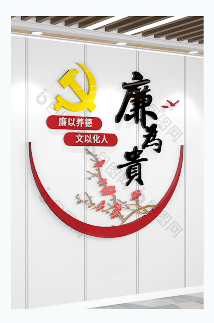 廉政标语文化墙党建廉政文化墙