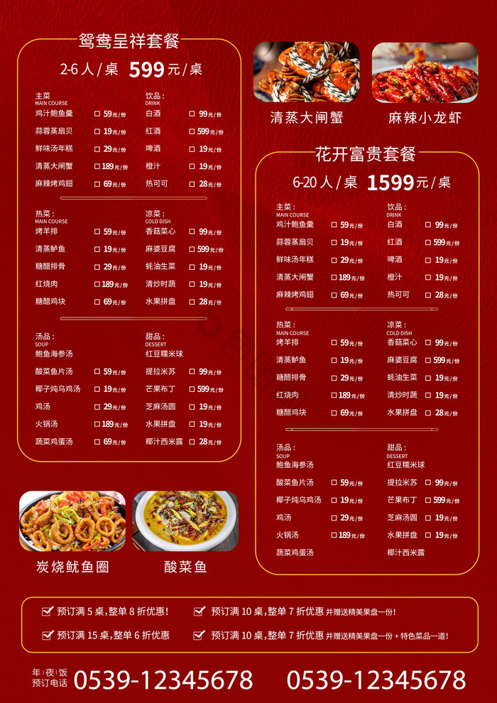 龙年春节新年2024年夜饭菜单