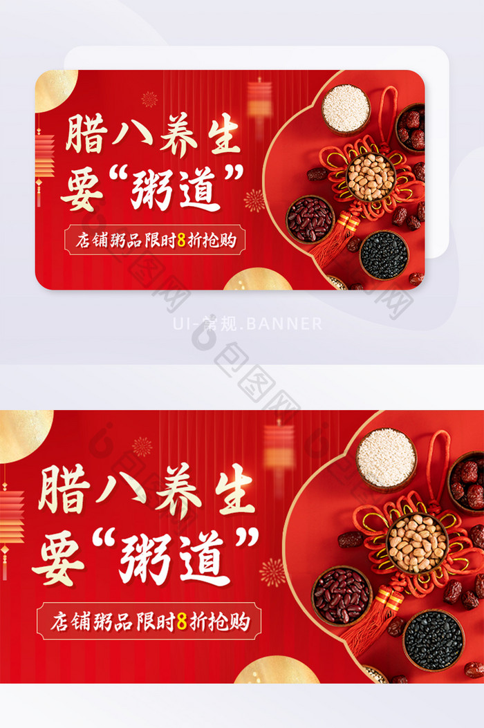 红色中国风腊八节粥品活动首图