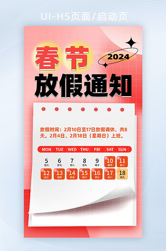 粉色弥散光2024春节放假通知图片