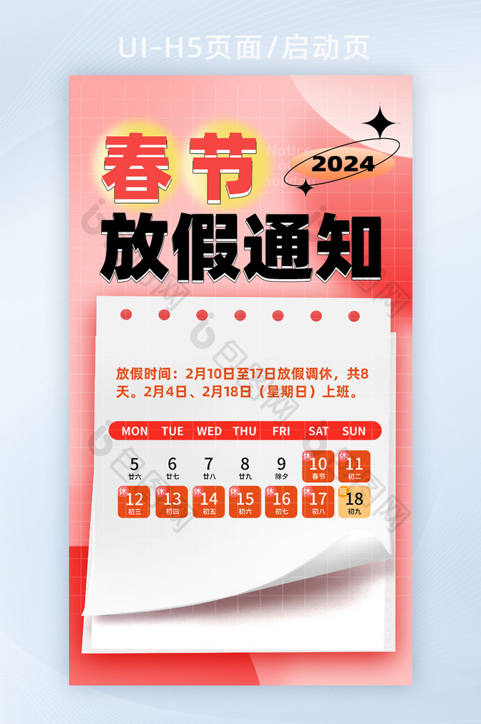 粉色弥散光2024春节放假通知