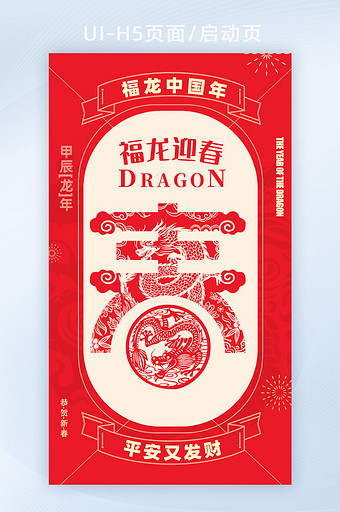 中国红复古线描2024春节海报图片