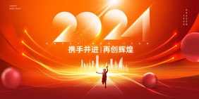 2024新年年会龙年科技企业kv元旦新年展板