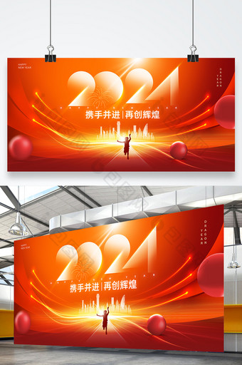 2024新年年会龙年科技企业kv元旦新年展板图片