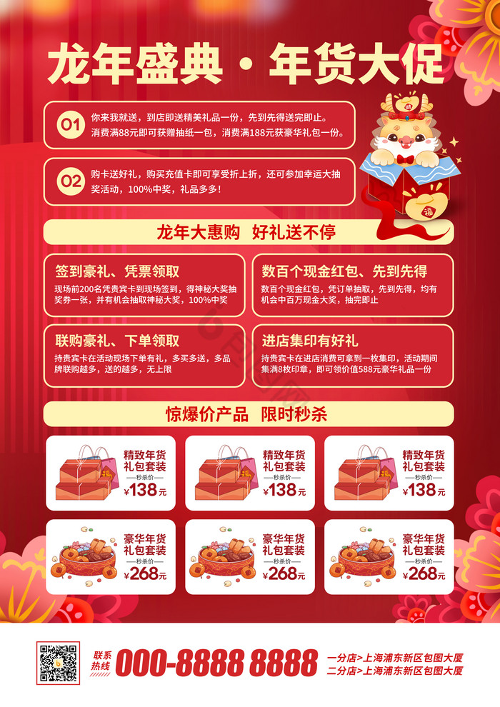 2024喜龙贺岁新年促销传单图片