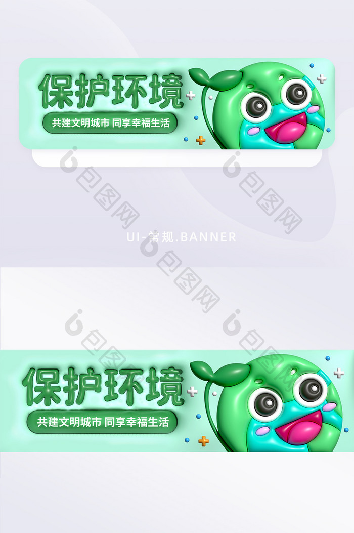 简约风保护环境banner