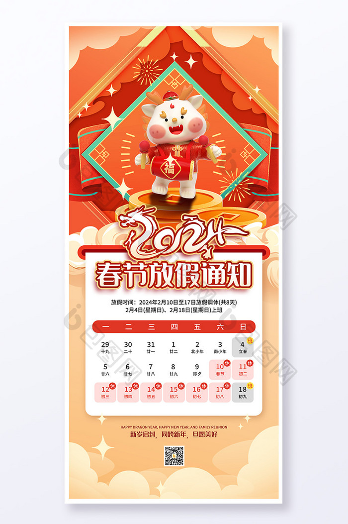 春节放假通知2024易拉宝海报