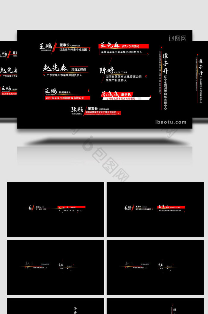 党政简约大气人名字幕花字模板