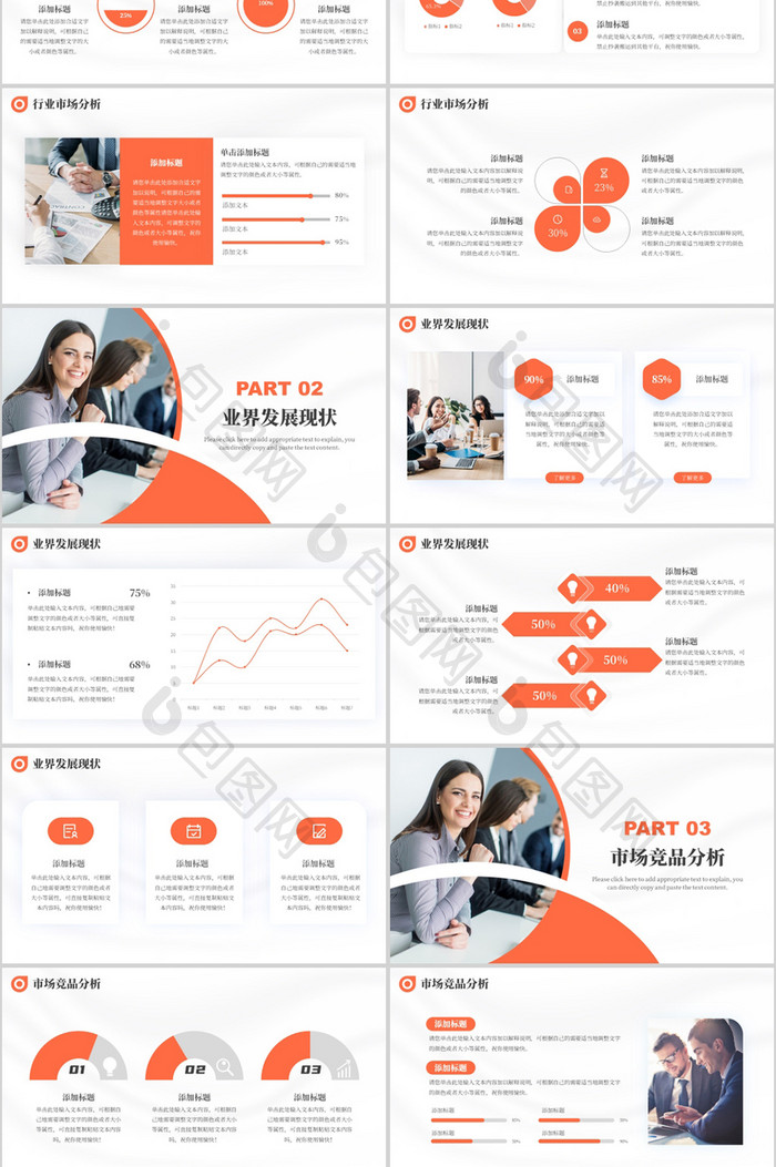 橙色商务竞品分析报告PPT模板