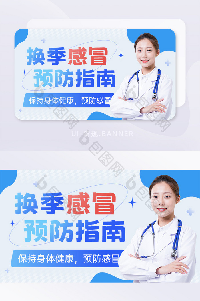 创意换季感冒预防指南疾病科首图