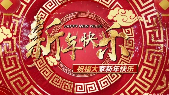 新年快乐国潮龙年拜年PR模版