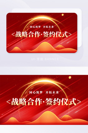 红色企业签约仪式banner