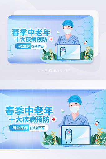 蓝色中老年疾病预防banner图片