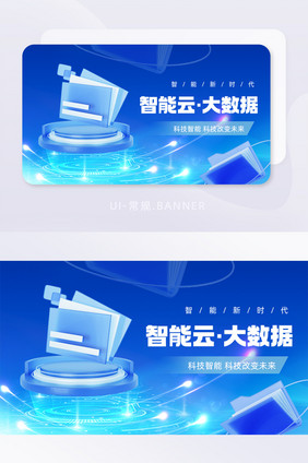 蓝色智能云大数据banner