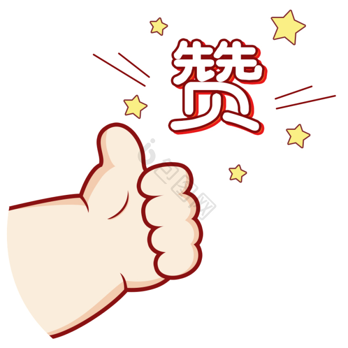 点赞赞同1弹幕gif动图下载-包图网