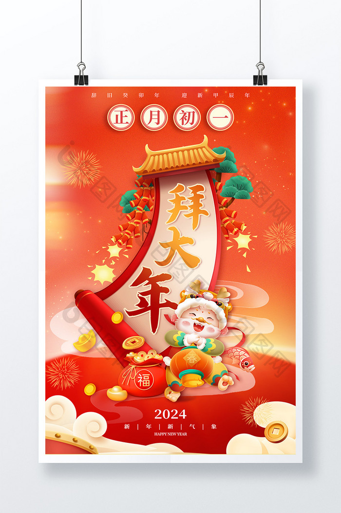 2024红色龙年新年节日海报