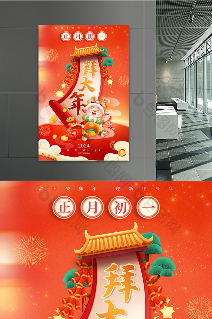 2024红色龙年新年节日海报