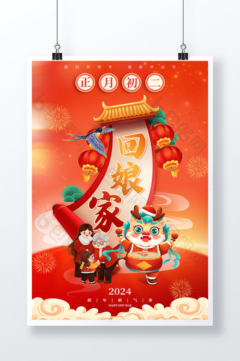 红色龙年新年初二节日海报图片