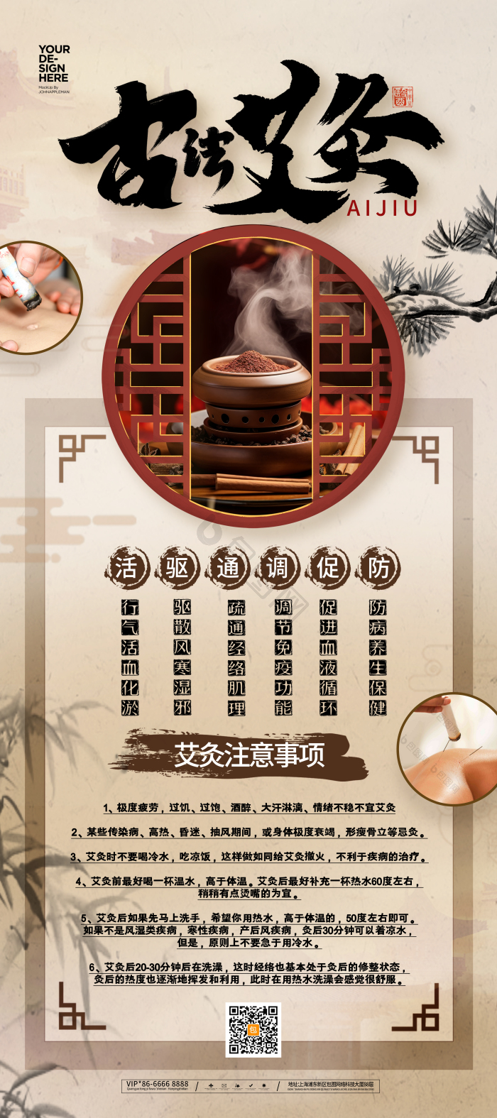 秋冬养生艾灸秋冬养生易拉宝模板-包图网