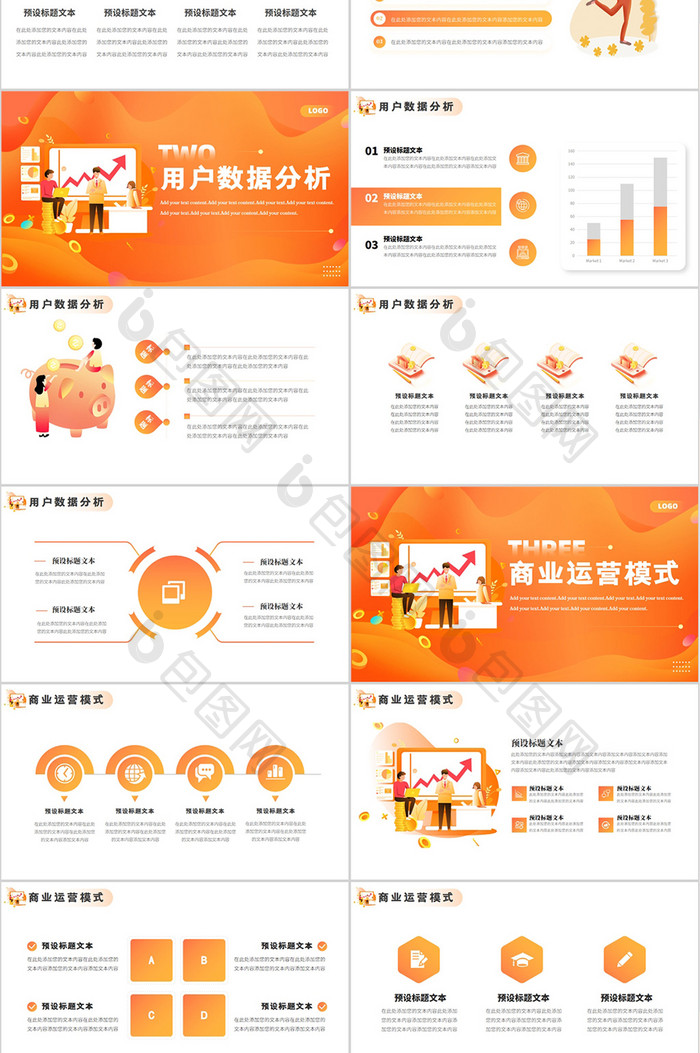 黄色金融理财竞品分析报告PPT