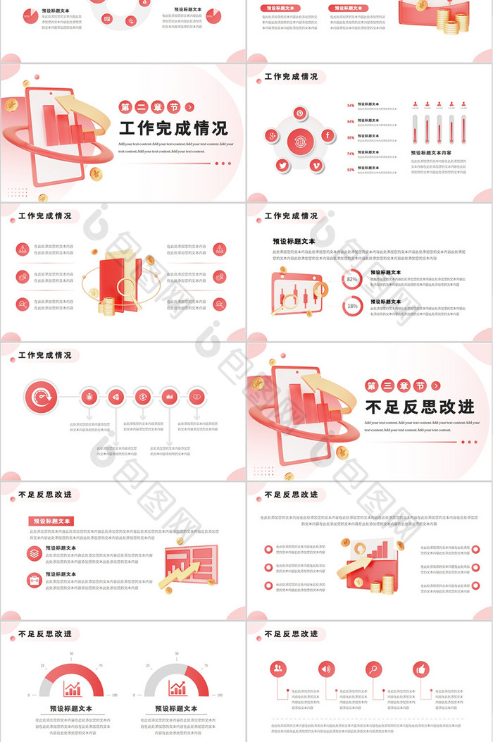 红色金融理财行业年终汇报PPT