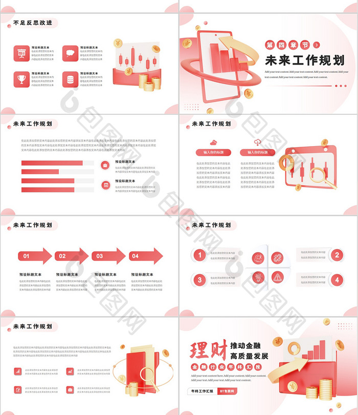 红色金融理财行业年终汇报PPT