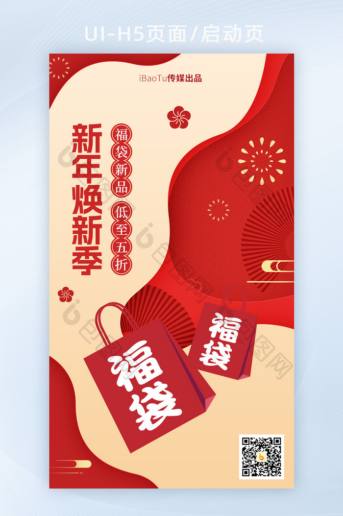 春节新年福袋营销促销活动海报
