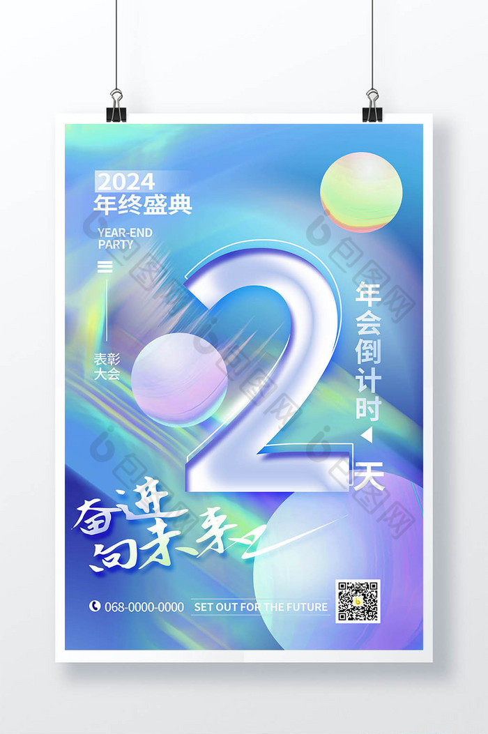 年会倒计时2023图片图片