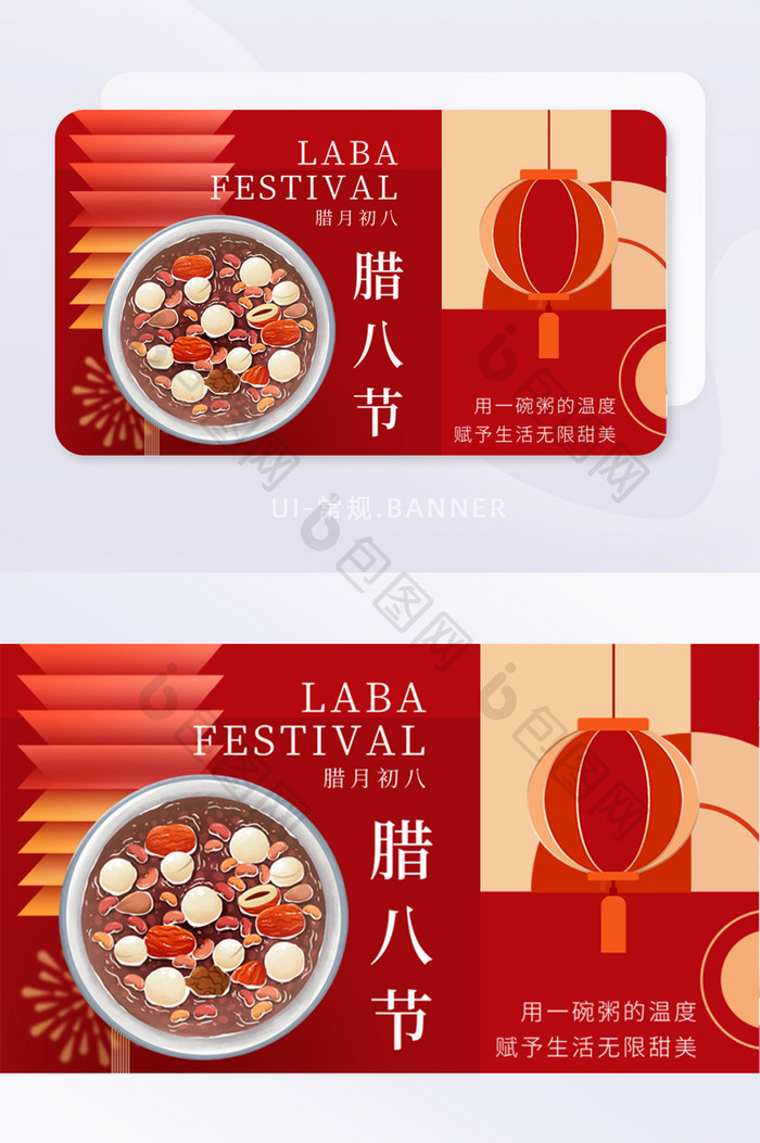 简约腊八节海报banner