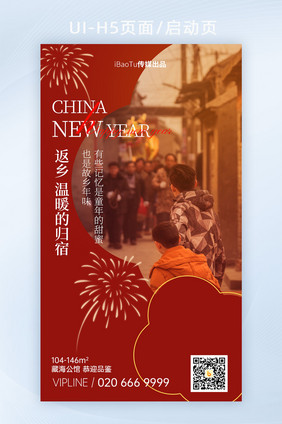 春运新春返乡祝福地产营销海报