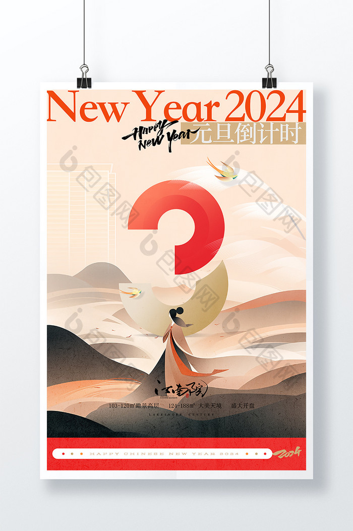 创意2024新年元旦倒计时3天海报