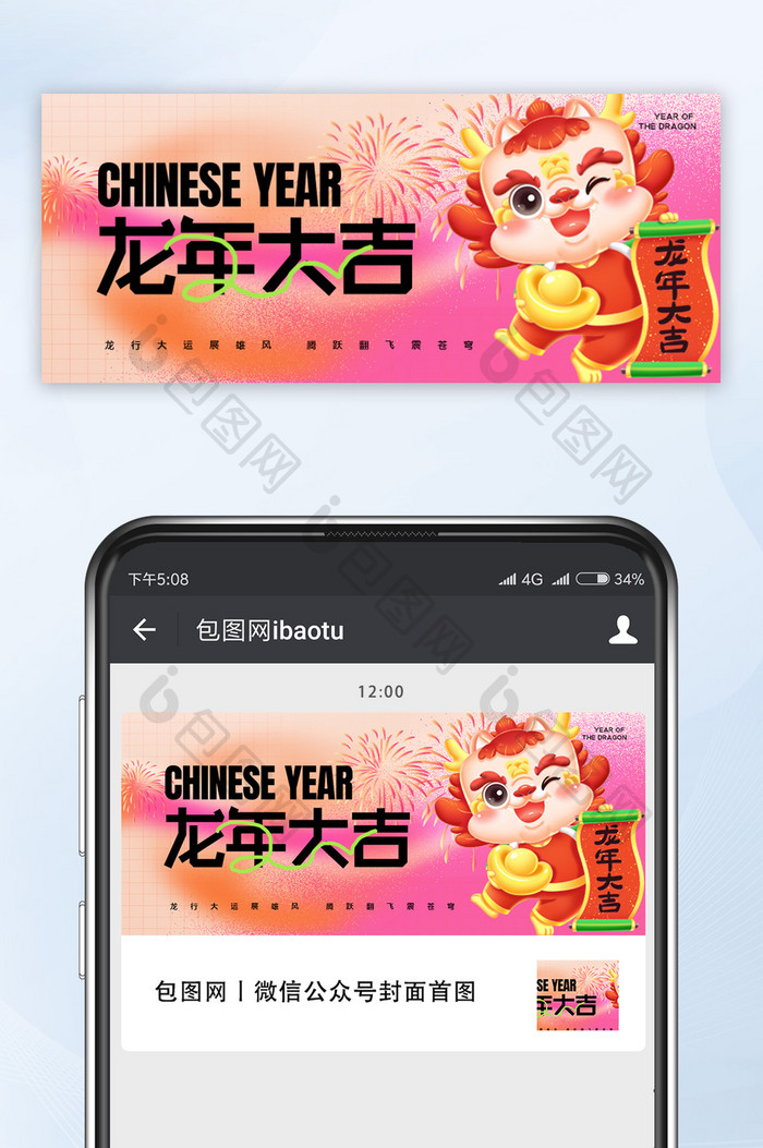 弥散光龙年新年春节公众号首图