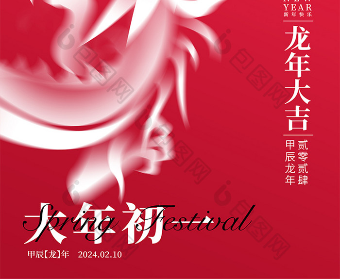 2024龙年大年初一宣传春节海报